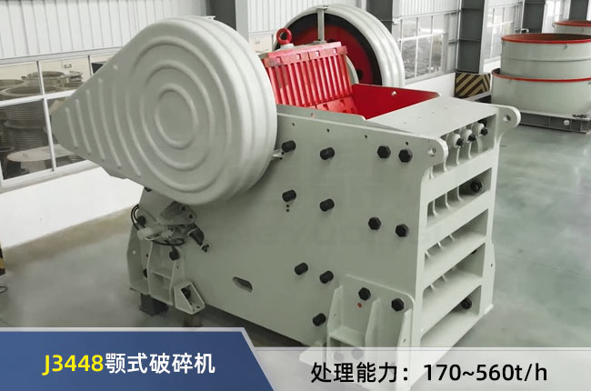 J3448復擺式顎式破碎機